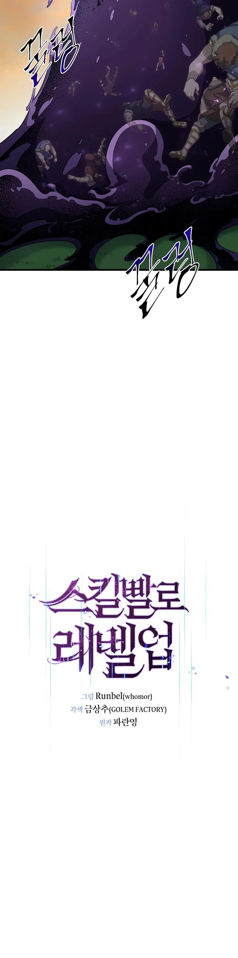 Read Поднятие уровня с навыками RU Manga Online
