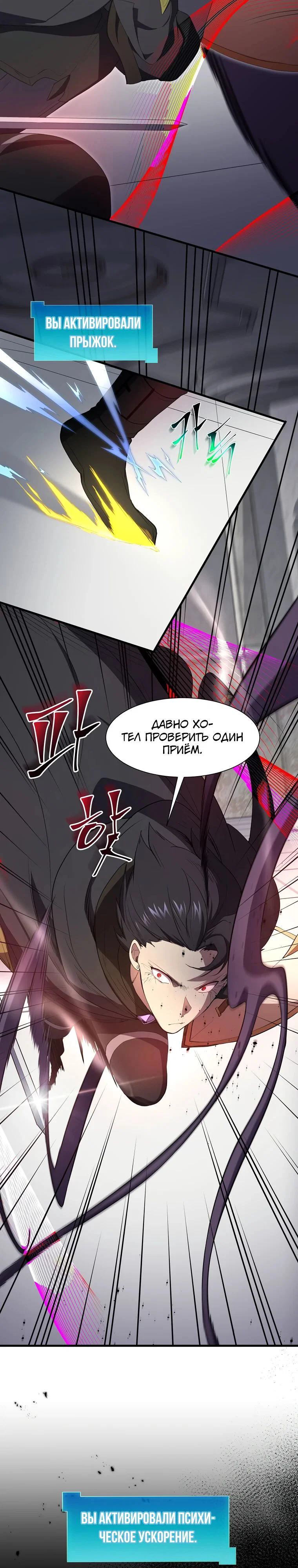 Read Поднятие уровня с навыками RU Manga Online
