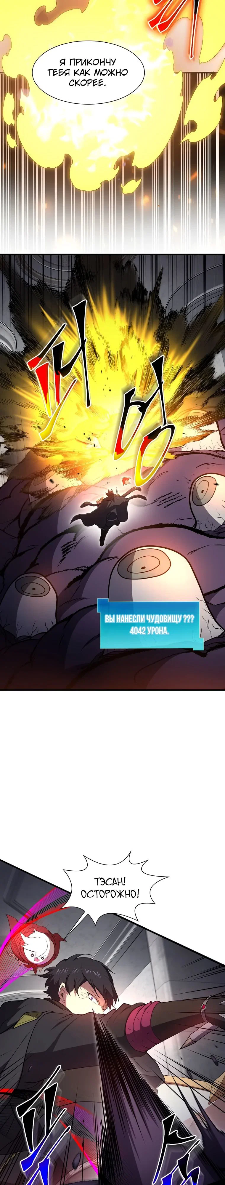 Read Поднятие уровня с навыками RU Manga Online