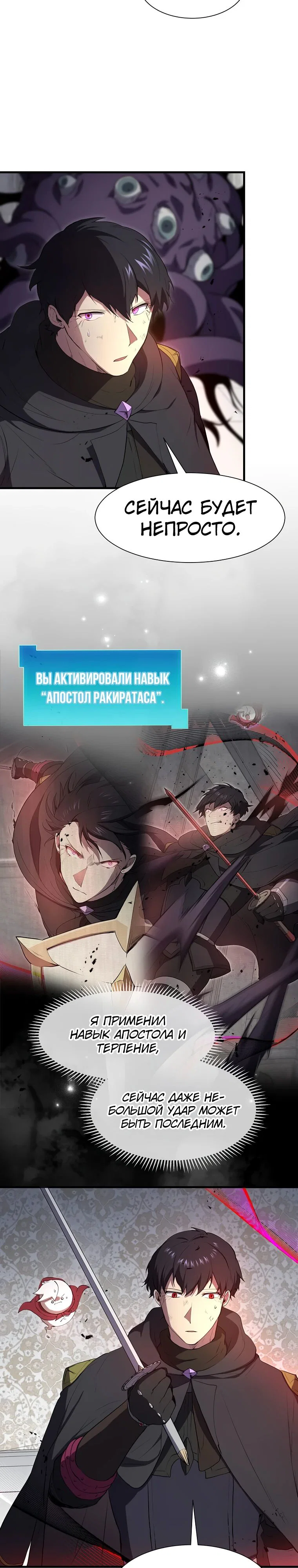 Read Поднятие уровня с навыками RU Manga Online