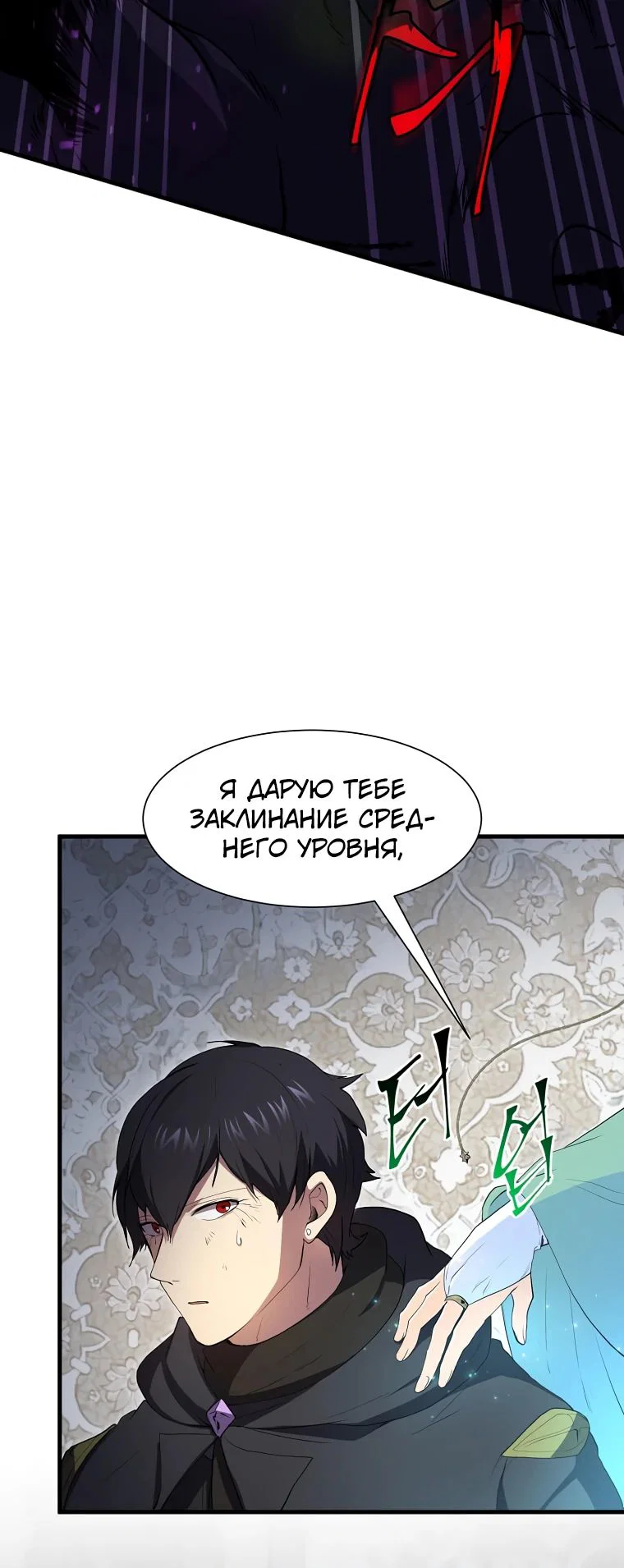 Read Поднятие уровня с навыками RU Manga Online