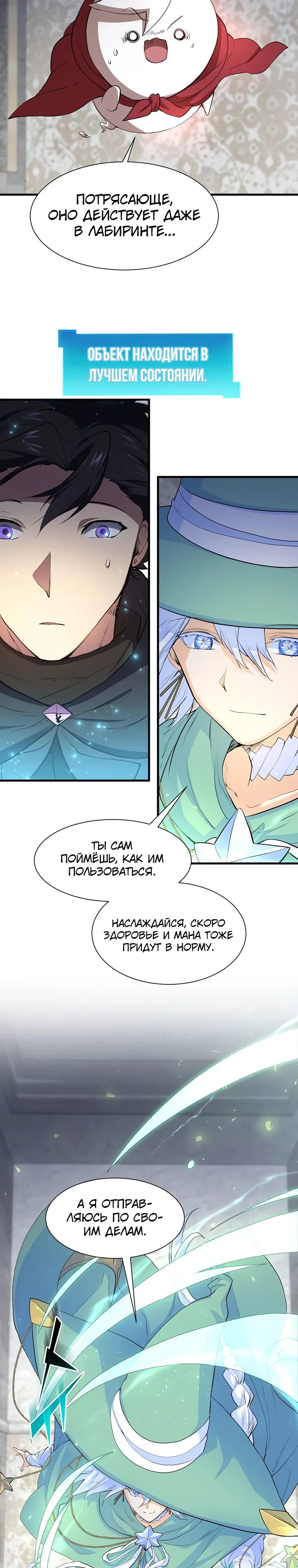 Read Поднятие уровня с навыками RU Manga Online