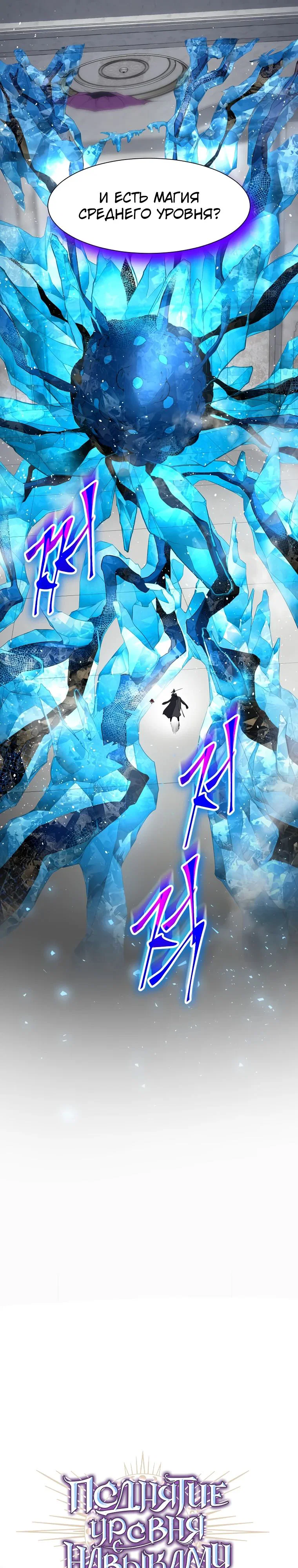 Read Поднятие уровня с навыками RU Manga Online