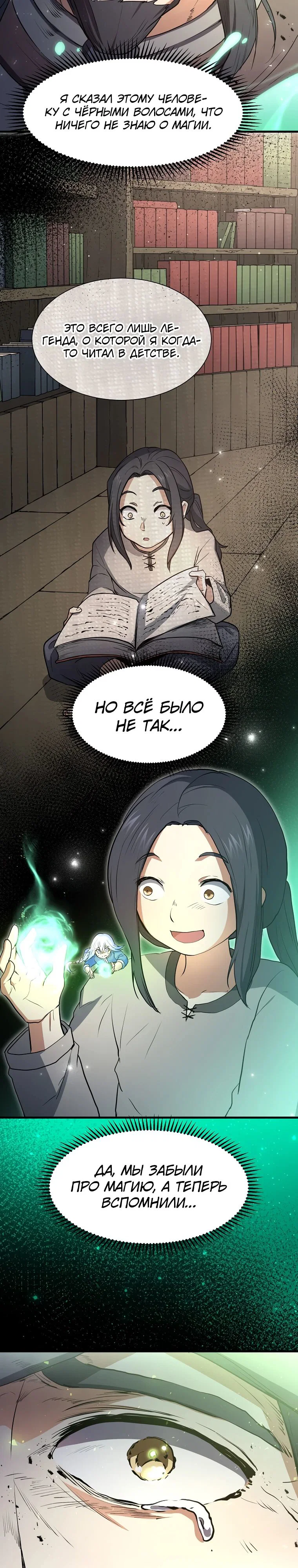 Read Поднятие уровня с навыками RU Manga Online