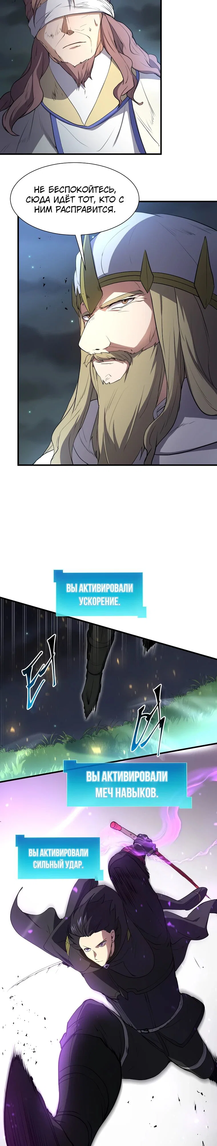Read Поднятие уровня с навыками RU Manga Online