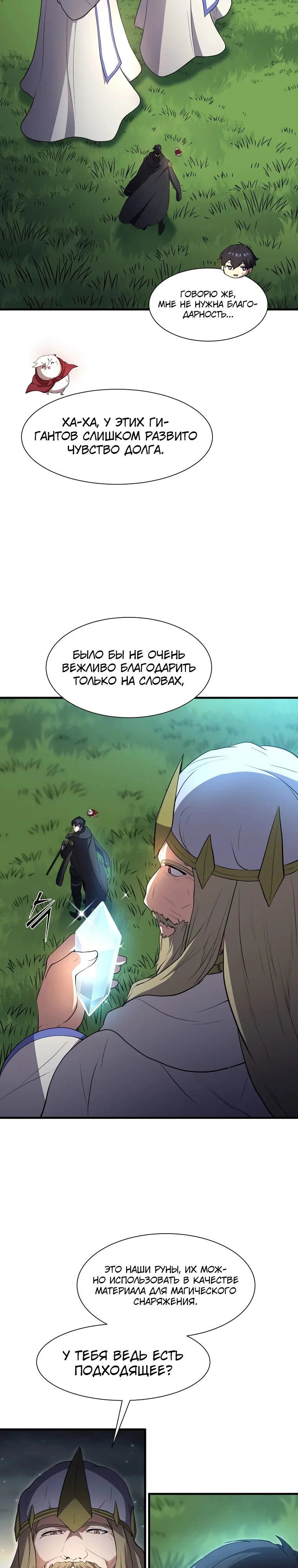 Read Поднятие уровня с навыками RU Manga Online