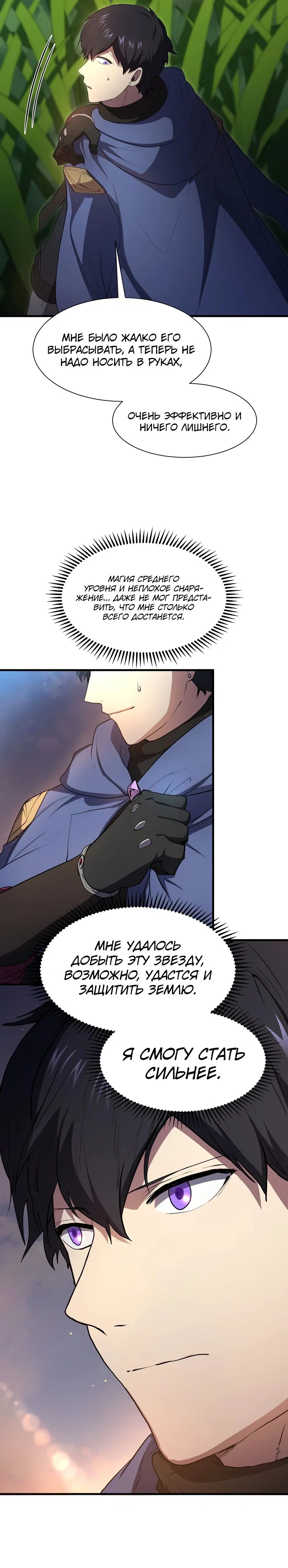 Read Поднятие уровня с навыками RU Manga Online