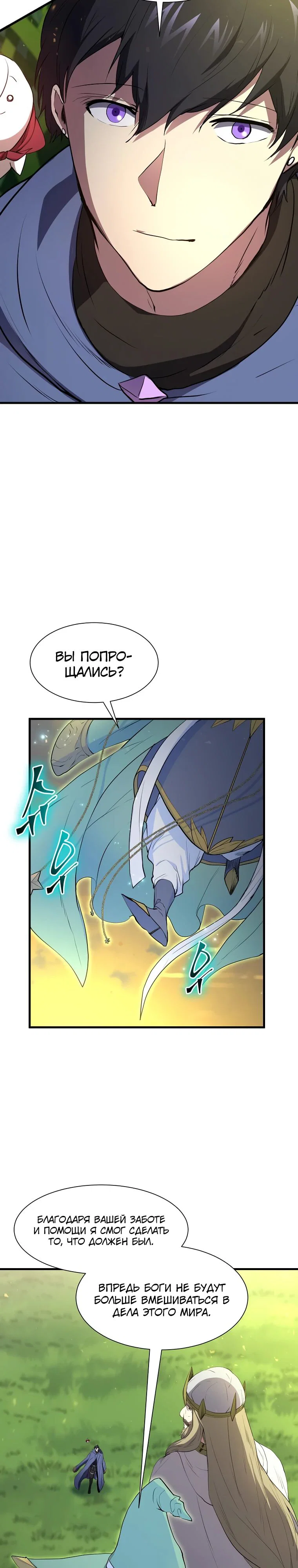 Read Поднятие уровня с навыками RU Manga Online