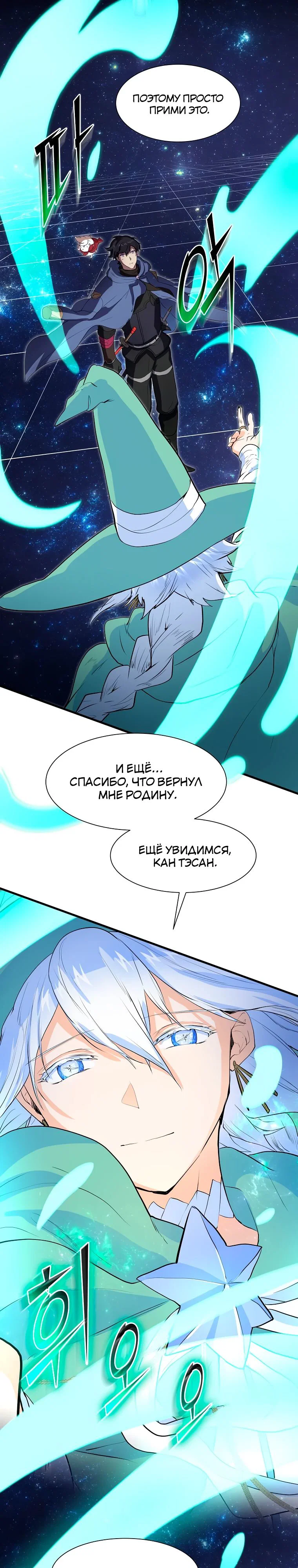 Read Поднятие уровня с навыками RU Manga Online