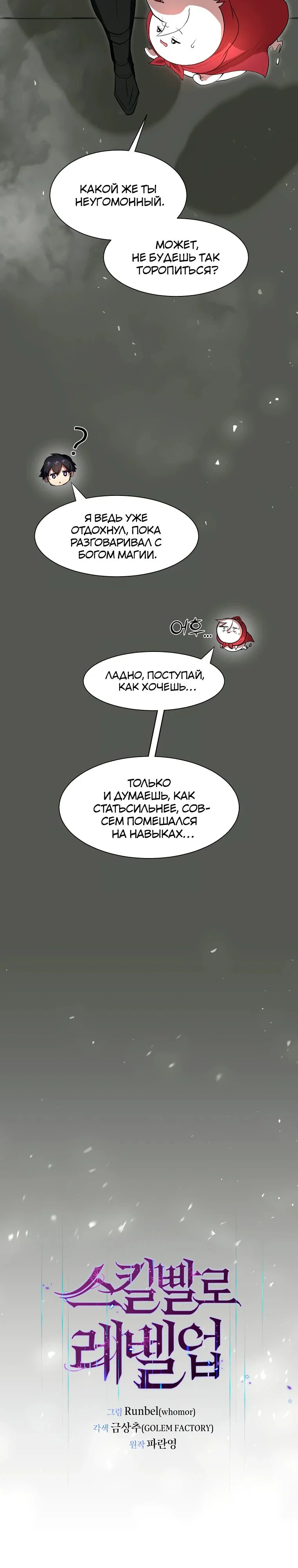 Read Поднятие уровня с навыками RU Manga Online