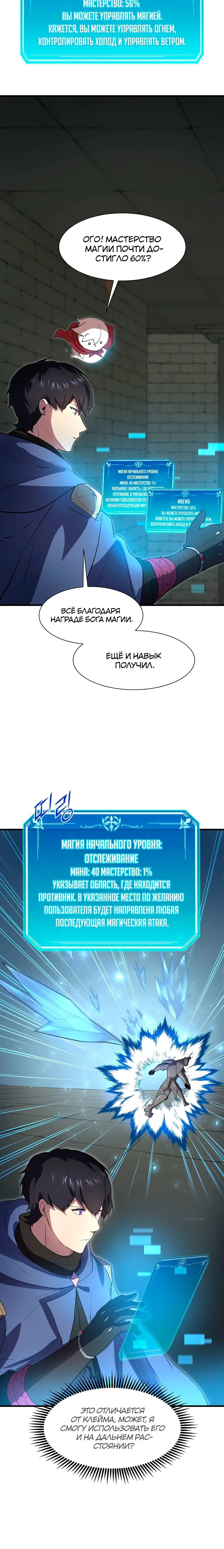 Read Поднятие уровня с навыками RU Manga Online