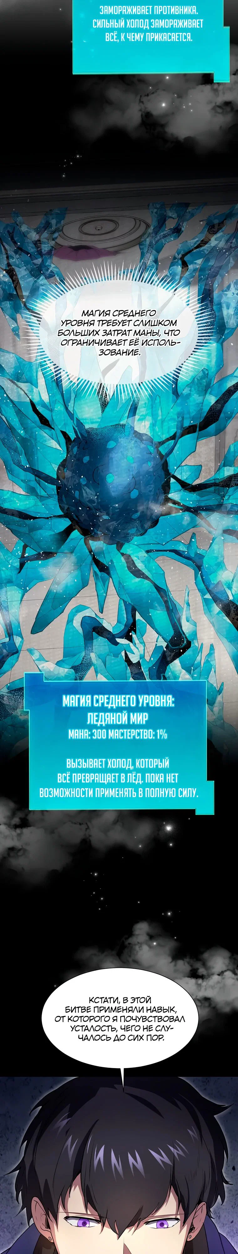 Read Поднятие уровня с навыками RU Manga Online