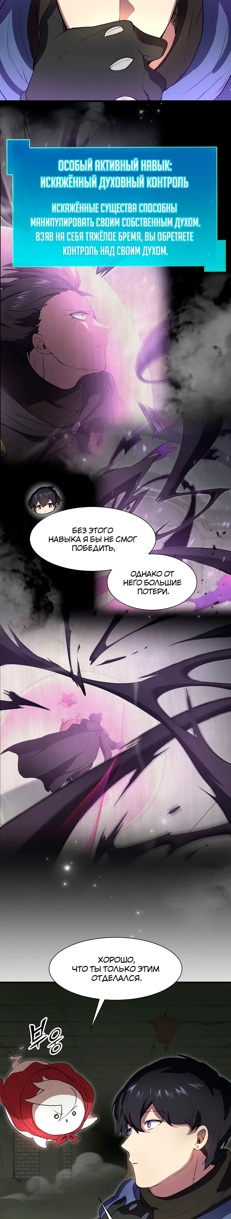 Read Поднятие уровня с навыками RU Manga Online