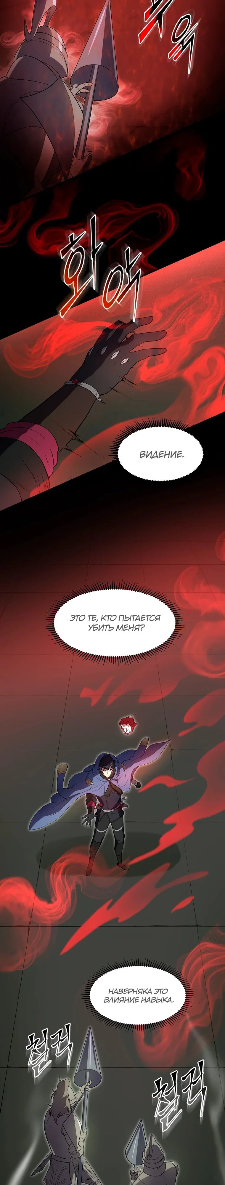 Read Поднятие уровня с навыками RU Manga Online