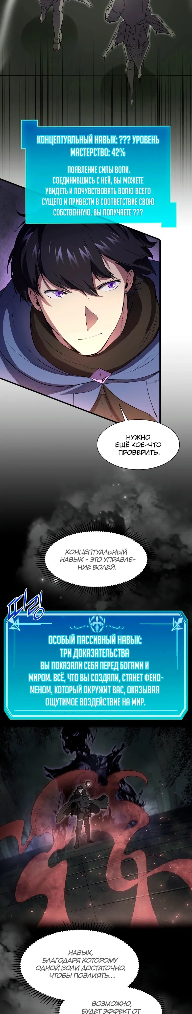 Read Поднятие уровня с навыками RU Manga Online