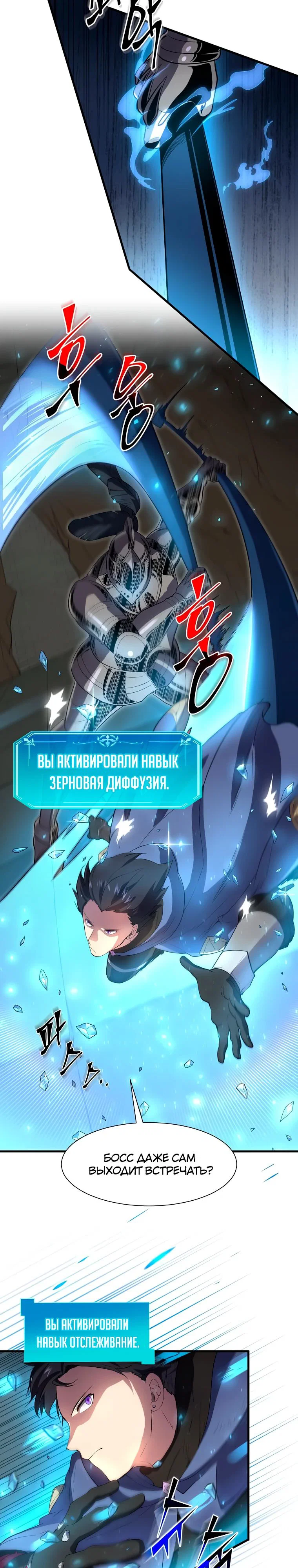 Read Поднятие уровня с навыками RU Manga Online