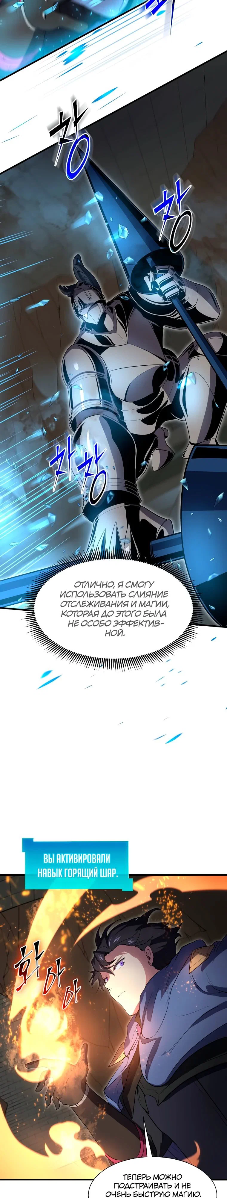 Read Поднятие уровня с навыками RU Manga Online