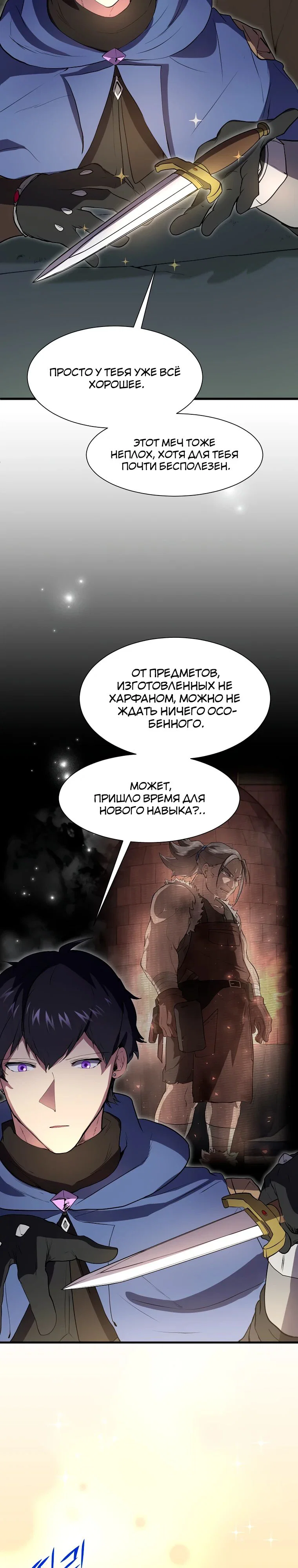 Read Поднятие уровня с навыками RU Manga Online