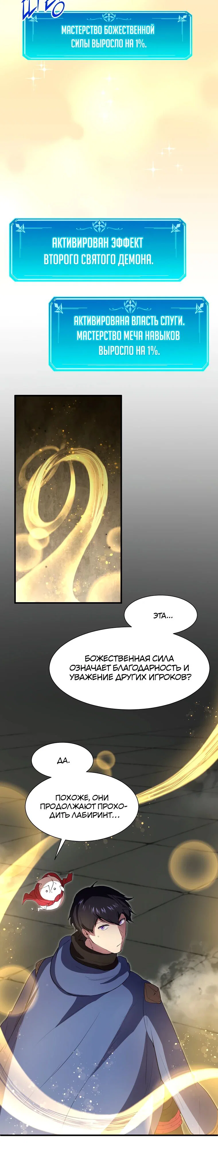 Read Поднятие уровня с навыками RU Manga Online