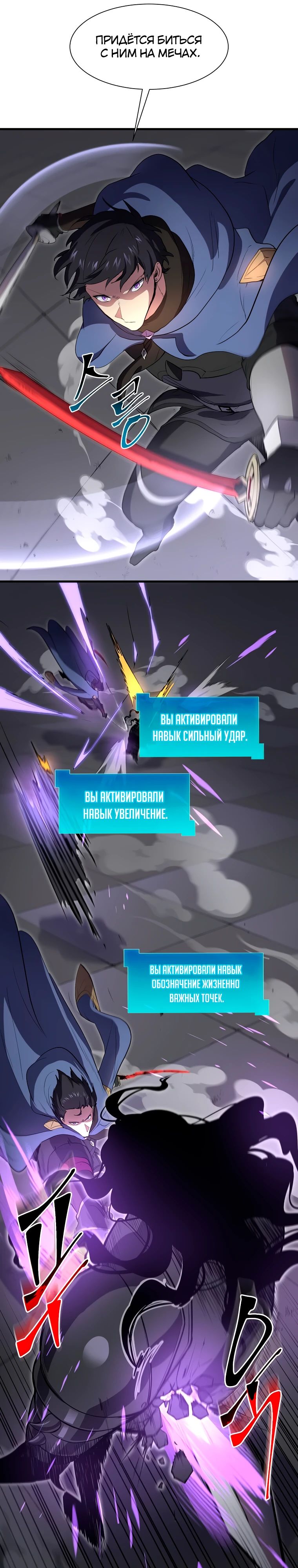 Read Поднятие уровня с навыками RU Manga Online