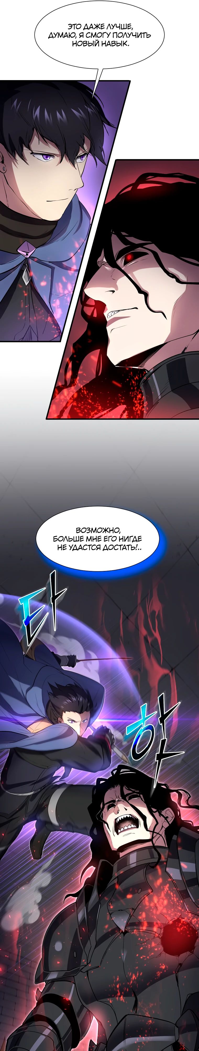 Read Поднятие уровня с навыками RU Manga Online