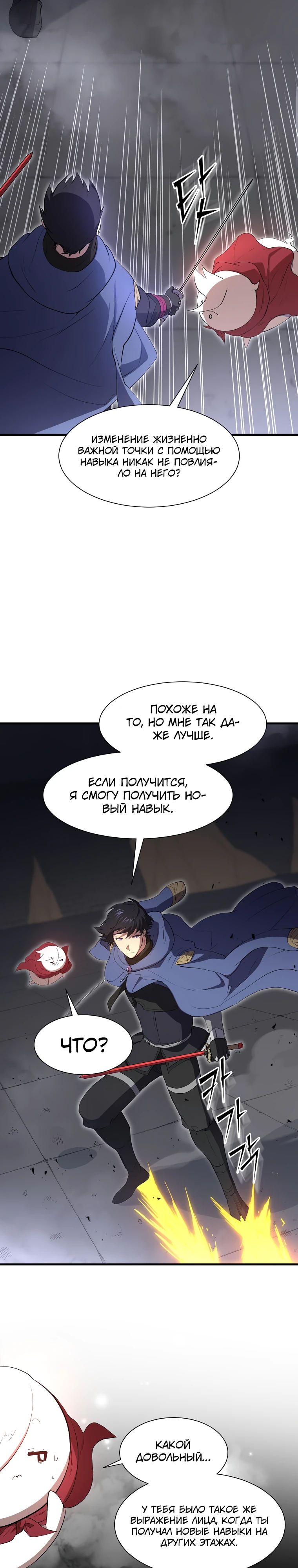 Read Поднятие уровня с навыками RU Manga Online