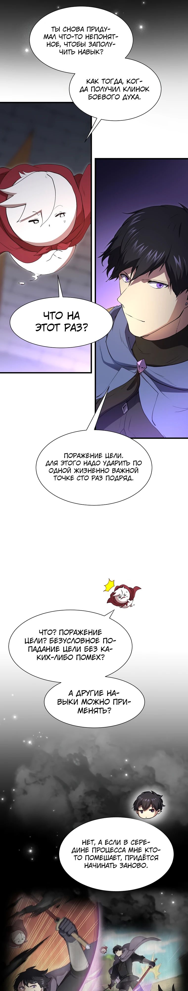 Read Поднятие уровня с навыками RU Manga Online