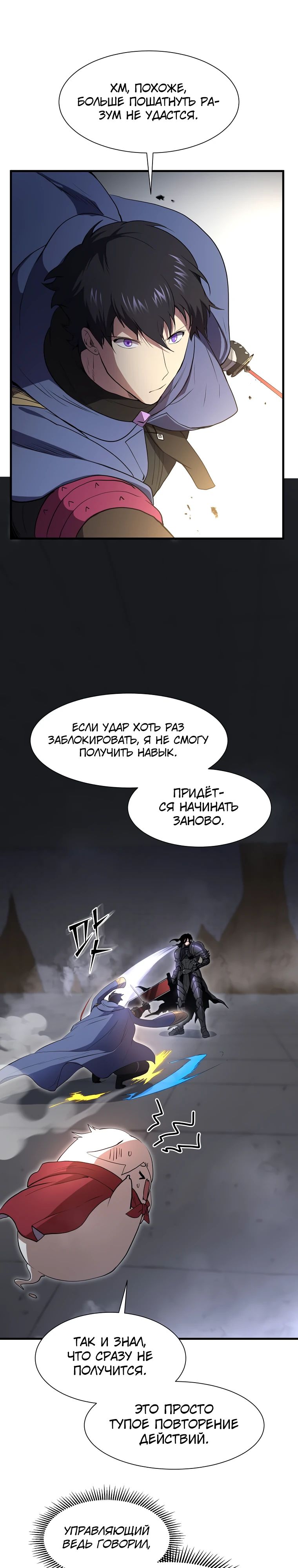 Read Поднятие уровня с навыками RU Manga Online