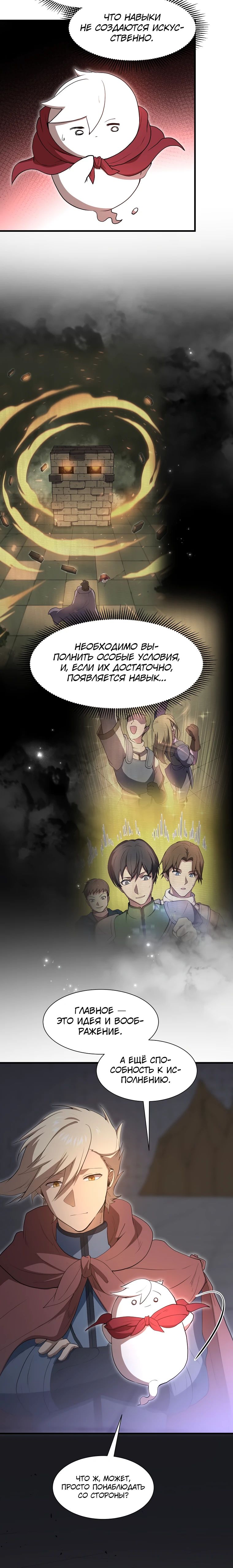 Read Поднятие уровня с навыками RU Manga Online