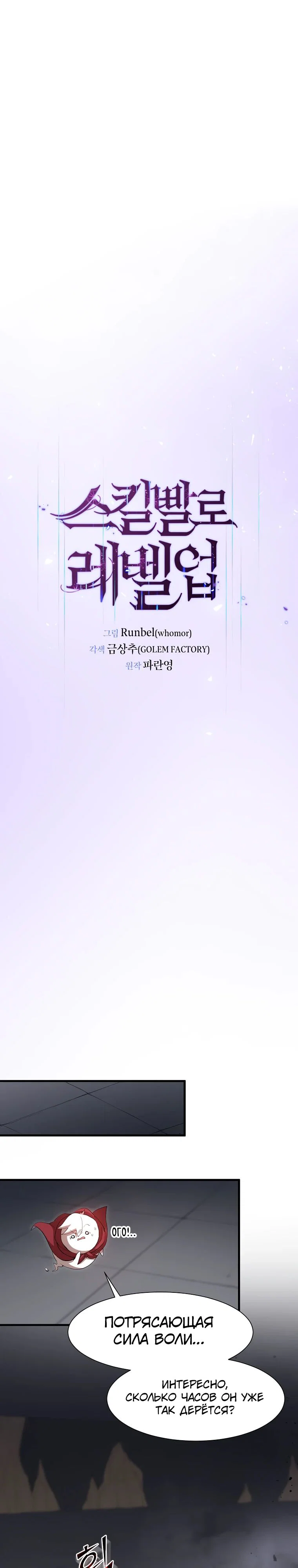 Read Поднятие уровня с навыками RU Manga Online