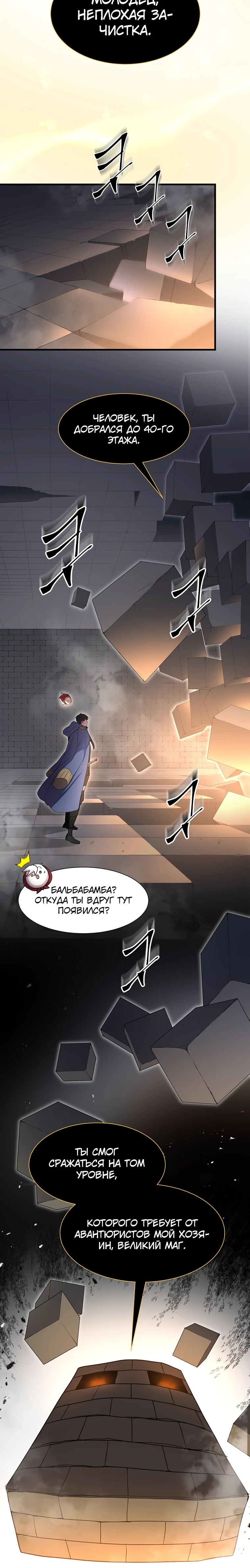 Read Поднятие уровня с навыками RU Manga Online