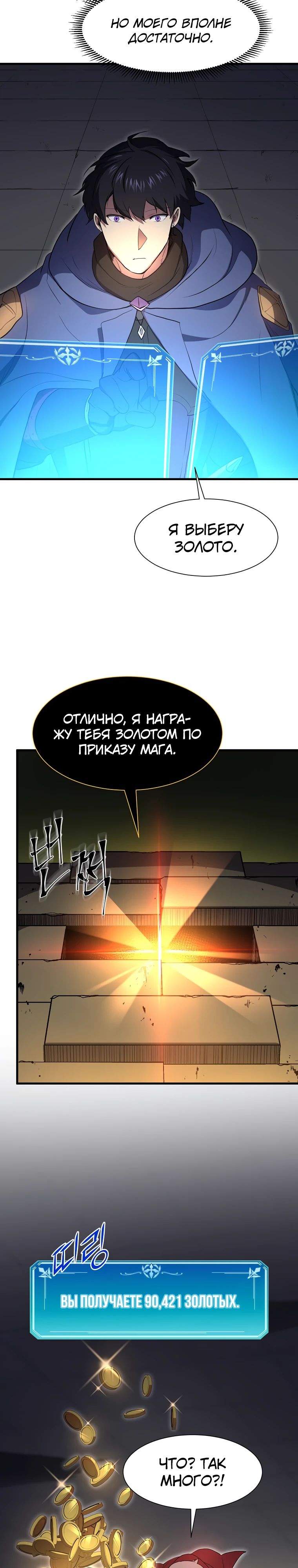 Read Поднятие уровня с навыками RU Manga Online