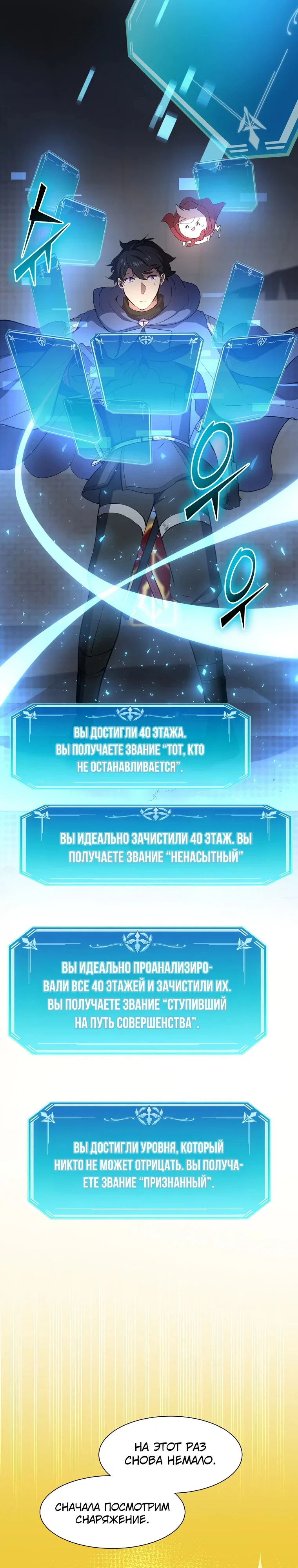 Read Поднятие уровня с навыками RU Manga Online