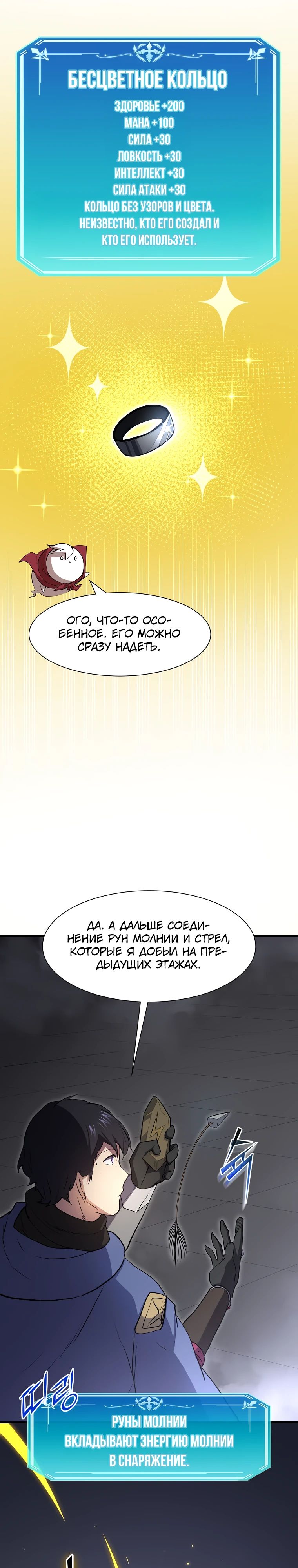 Read Поднятие уровня с навыками RU Manga Online