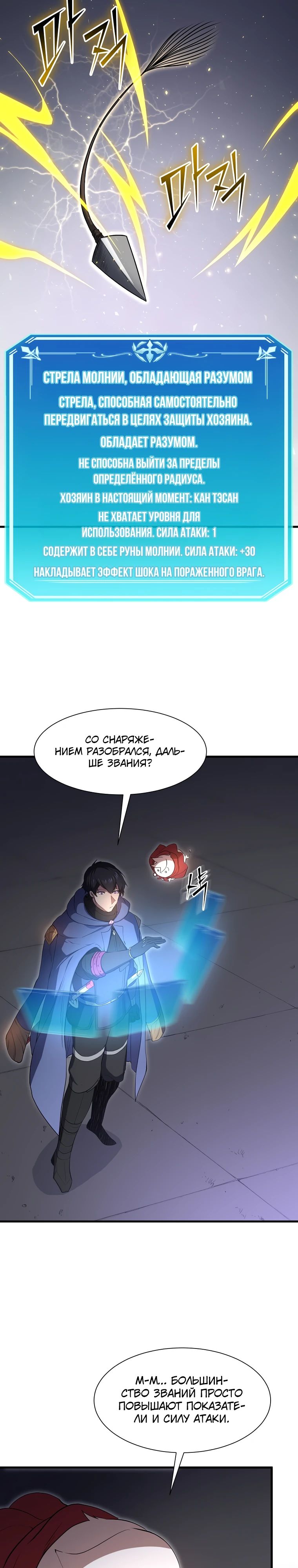 Read Поднятие уровня с навыками RU Manga Online