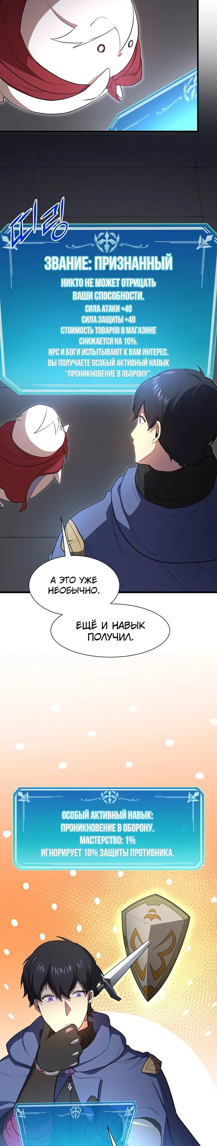 Read Поднятие уровня с навыками RU Manga Online
