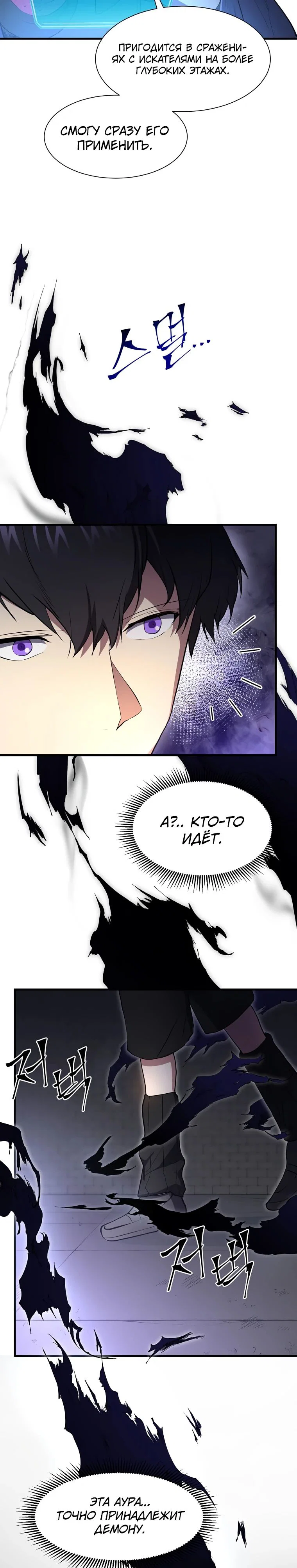 Read Поднятие уровня с навыками RU Manga Online