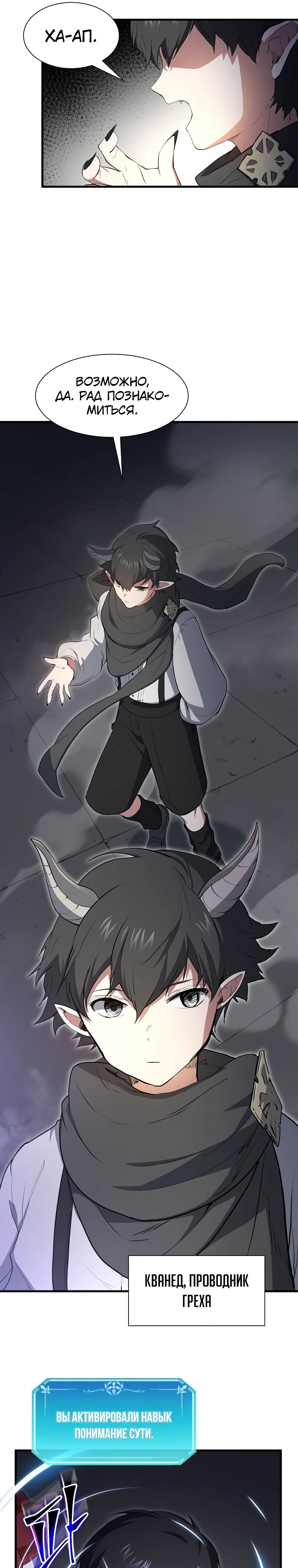 Read Поднятие уровня с навыками RU Manga Online