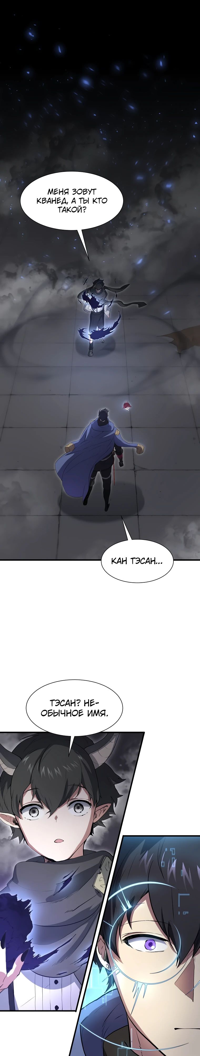 Read Поднятие уровня с навыками RU Manga Online