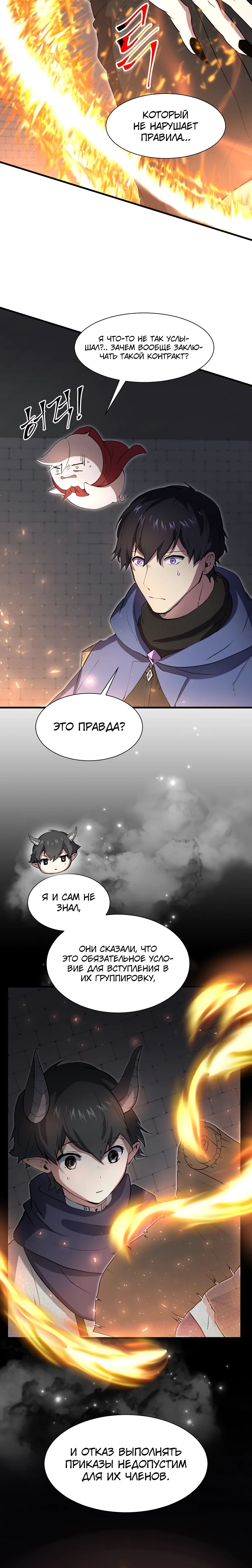 Read Поднятие уровня с навыками RU Manga Online