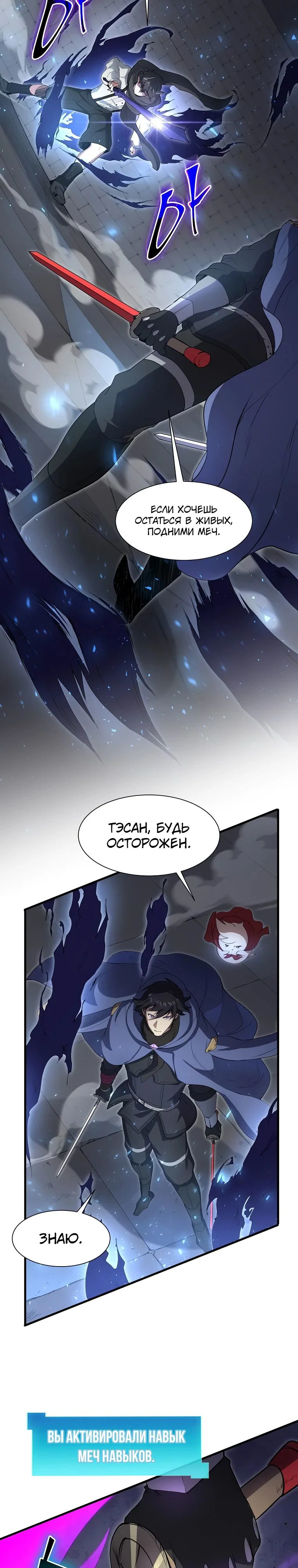 Read Поднятие уровня с навыками RU Manga Online