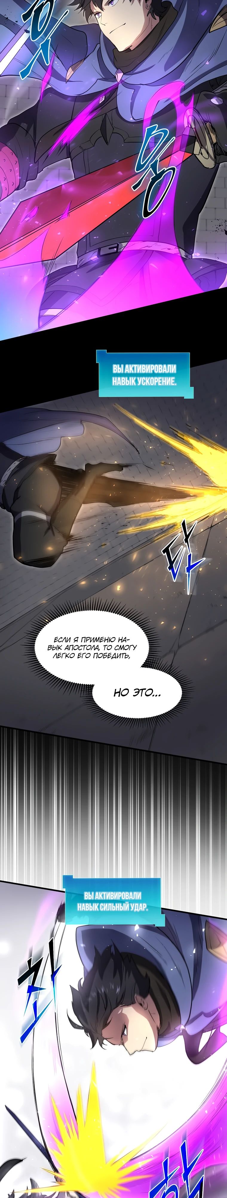Read Поднятие уровня с навыками RU Manga Online