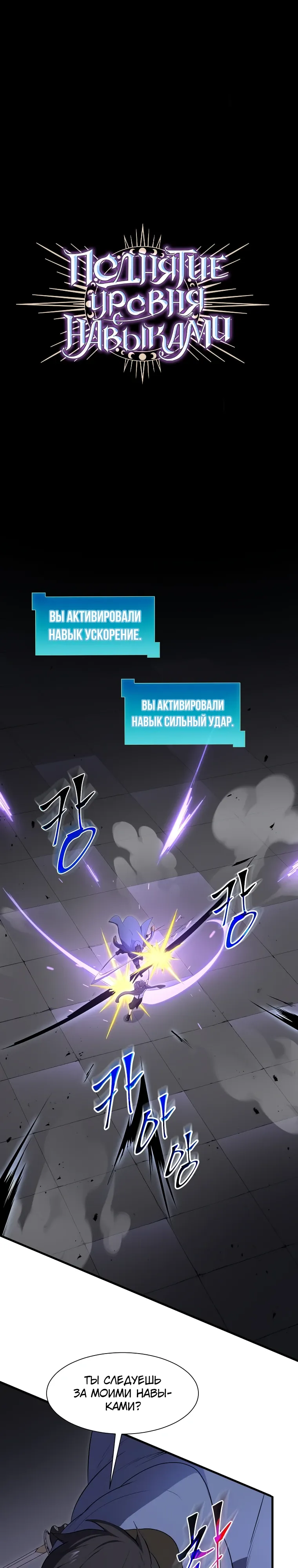 Read Поднятие уровня с навыками RU Manga Online