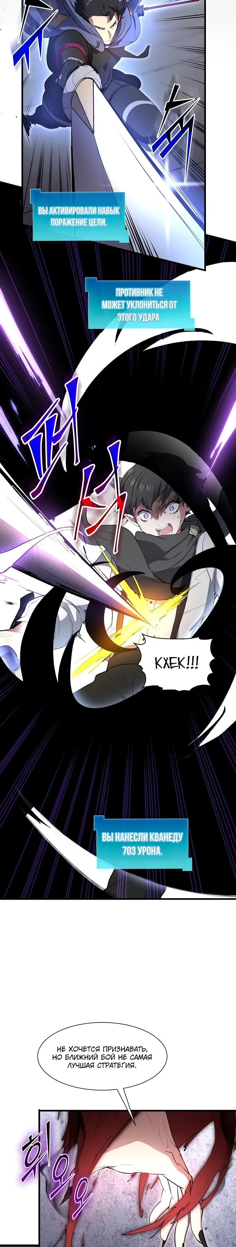 Read Поднятие уровня с навыками RU Manga Online
