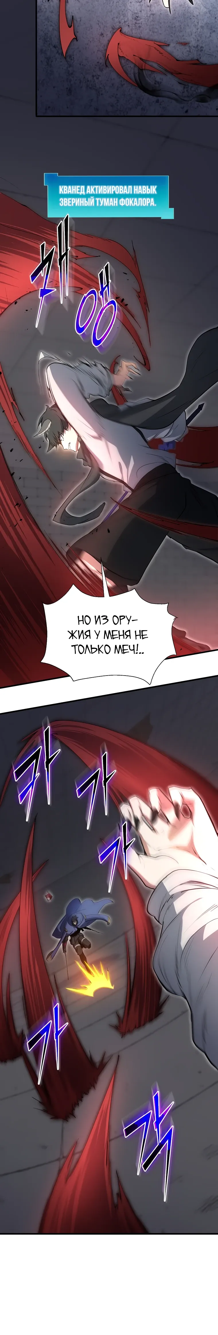 Read Поднятие уровня с навыками RU Manga Online