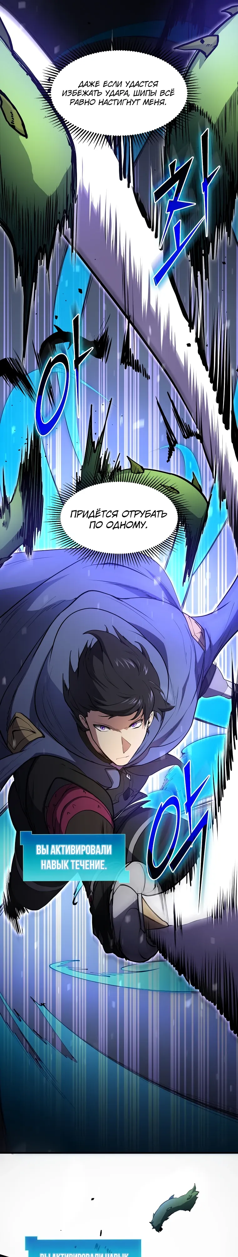 Read Поднятие уровня с навыками RU Manga Online