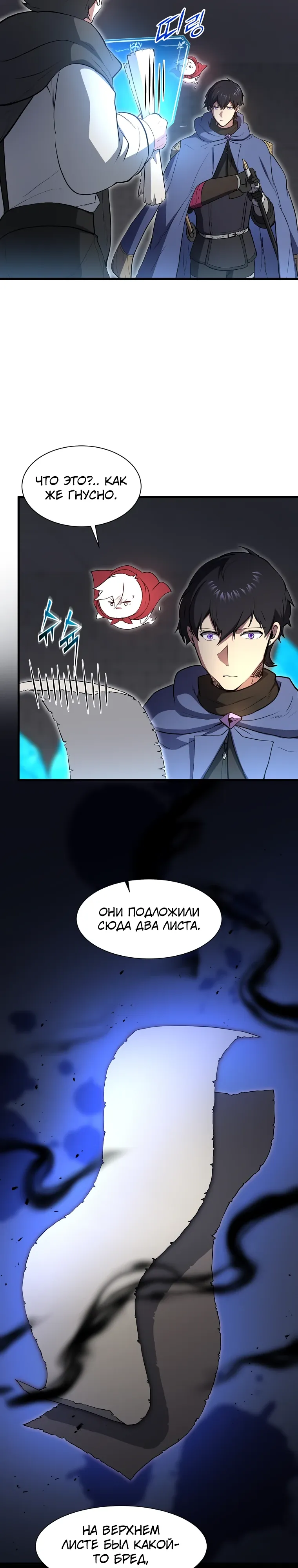 Read Поднятие уровня с навыками RU Manga Online