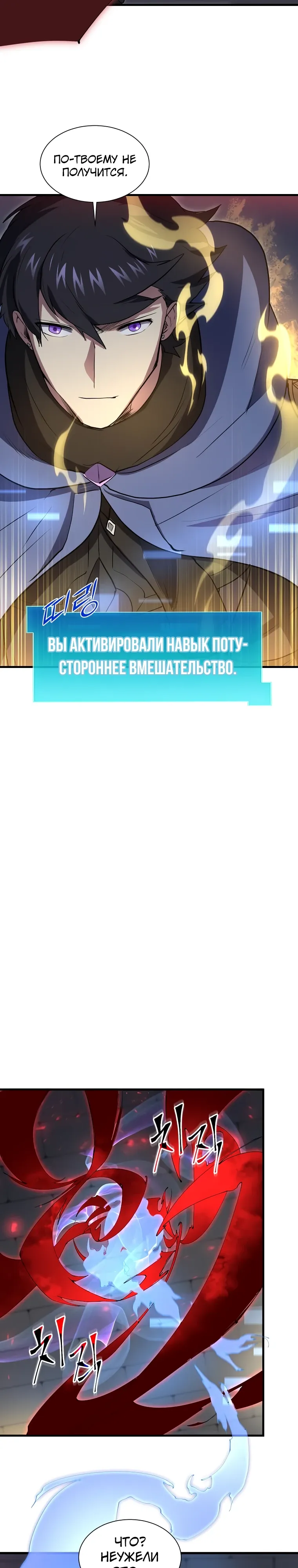 Read Поднятие уровня с навыками RU Manga Online