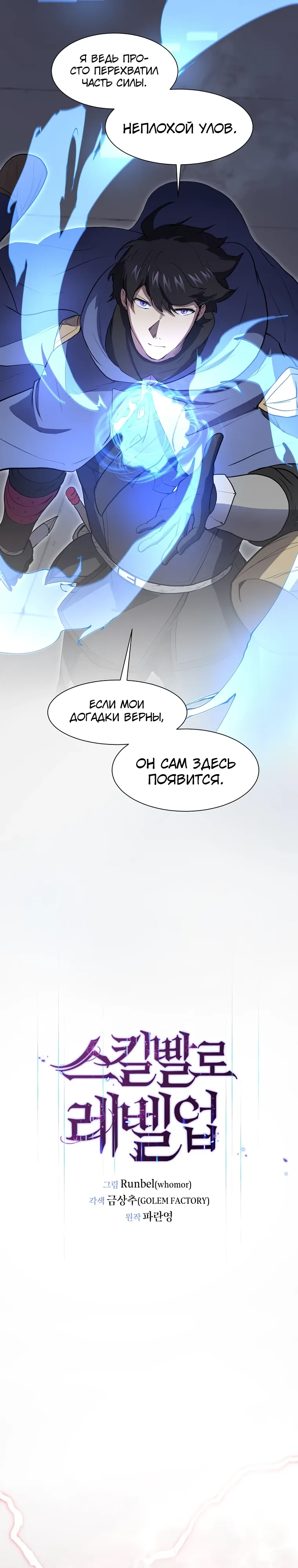 Read Поднятие уровня с навыками RU Manga Online