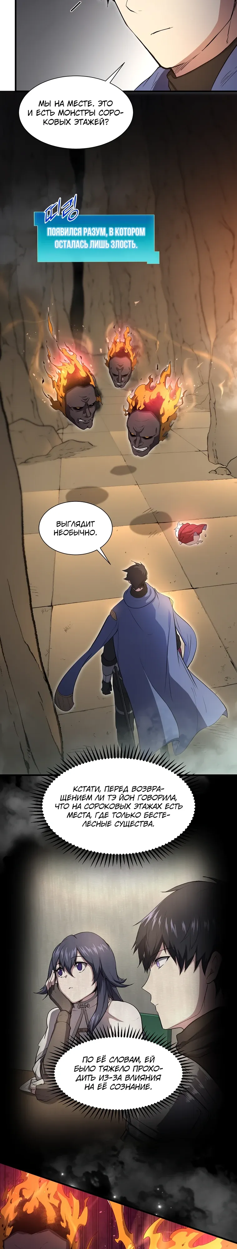 Read Поднятие уровня с навыками RU Manga Online